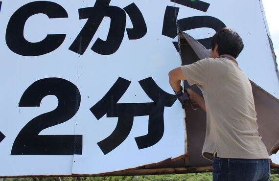 看板工事を行いました！福井の工務店スタジオカーサ